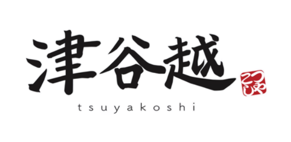 津谷越